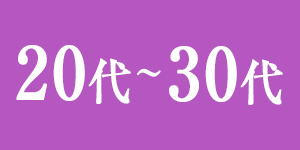 20代～30代向け転職ランキング